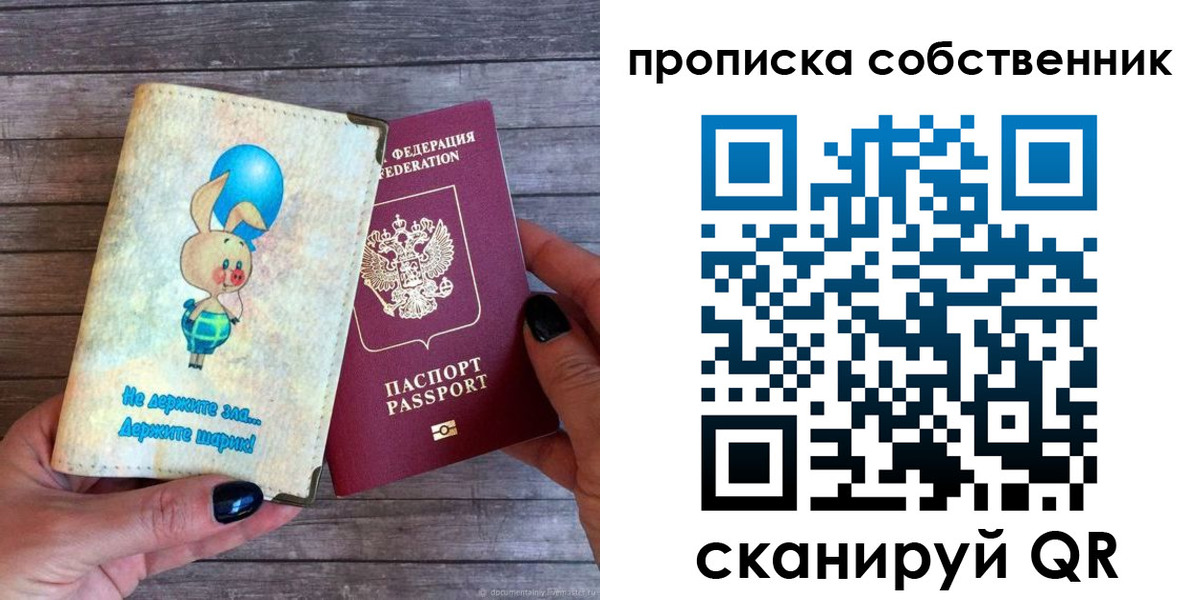 прописка ребенка в Соколе