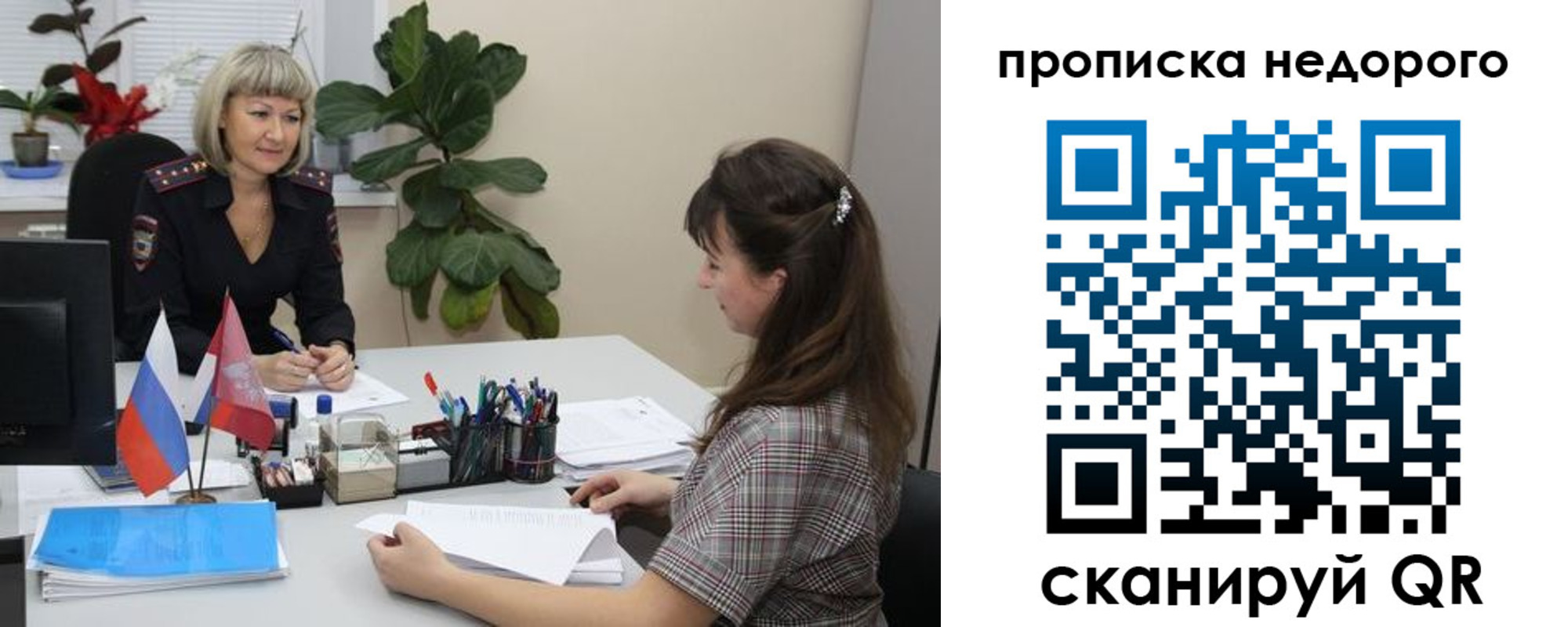 временная регистрация для школы в Соколе