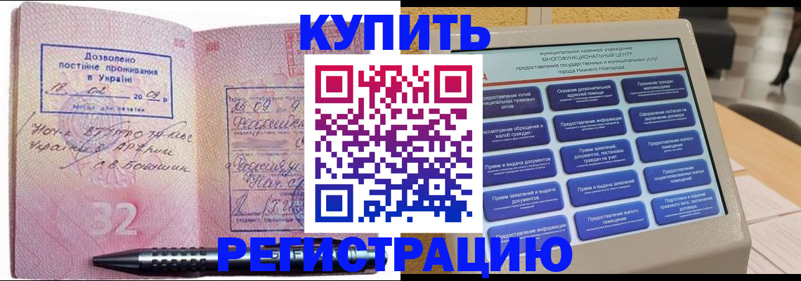 временная регистрация адрес в Соколе