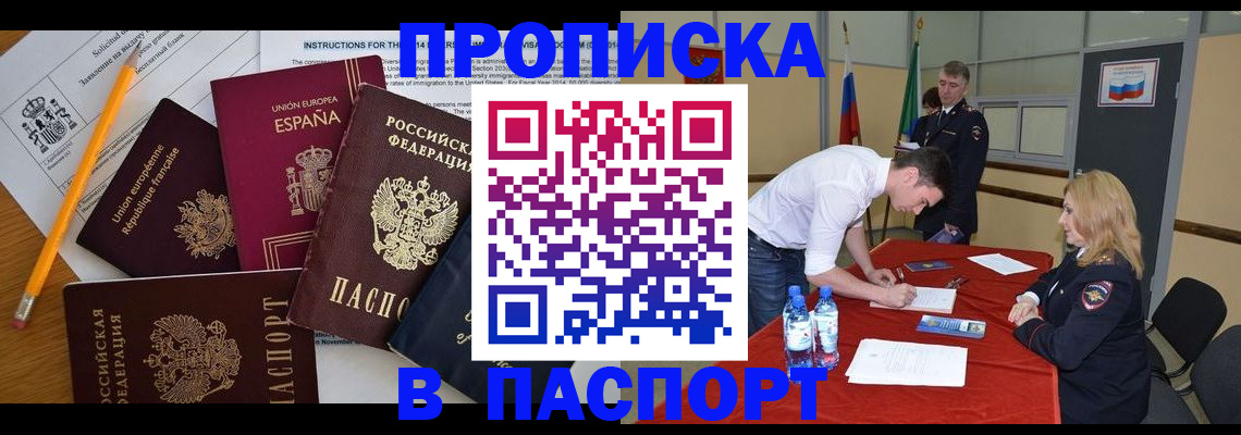 пропишу в квартире в Соколе