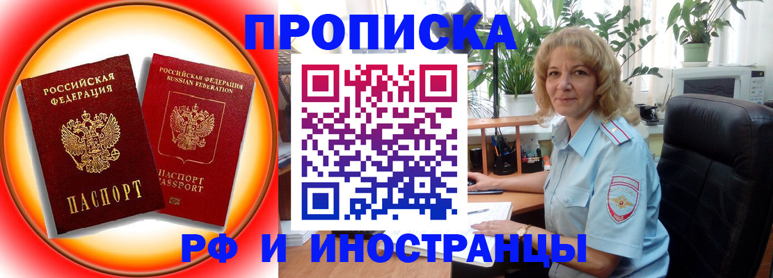 прописка законно в Соколе