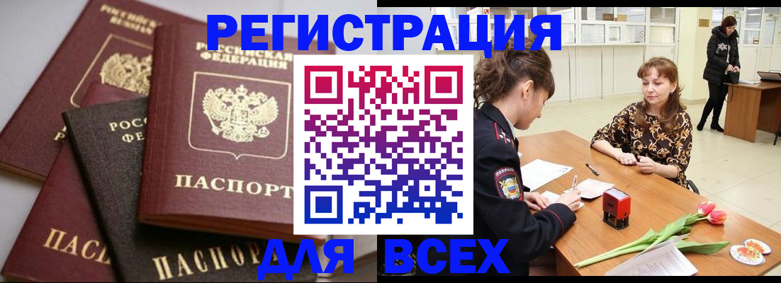прописка 2025 в Соколе
